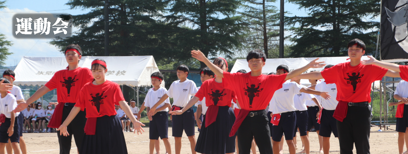 氷見市立北部中学校