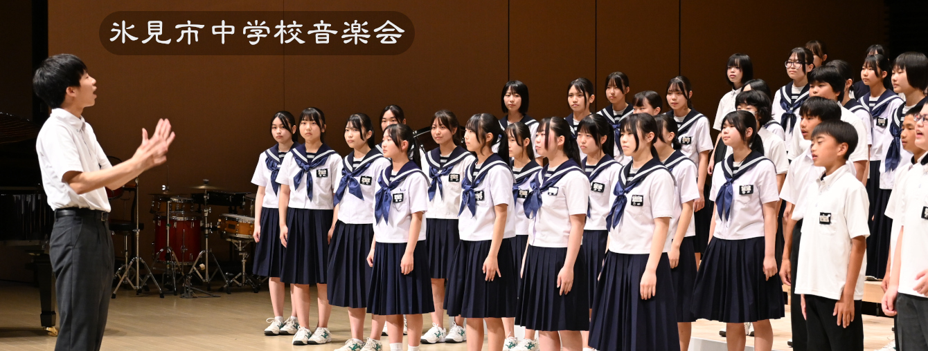 氷見市立北部中学校
