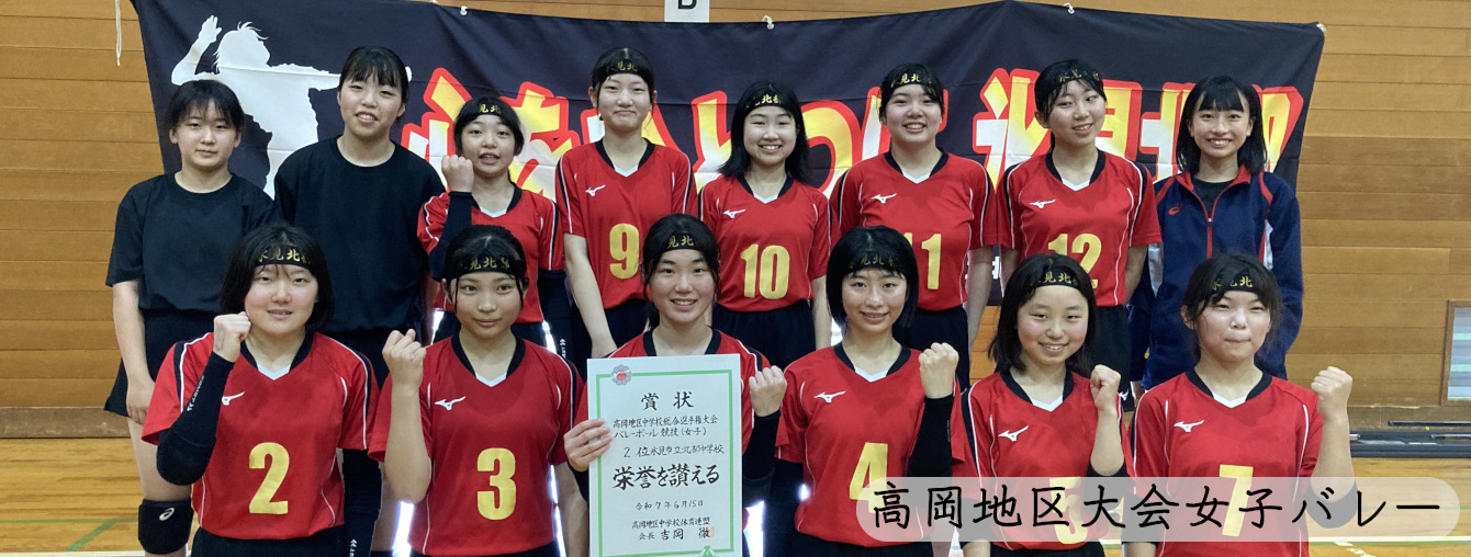 氷見市立北部中学校