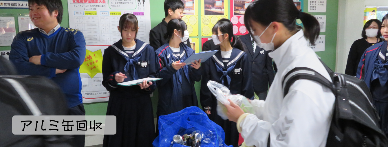 氷見市立北部中学校