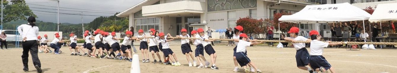 氷見市立十二町小学校