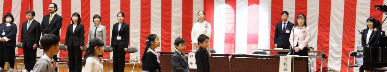 氷見市立十二町小学校