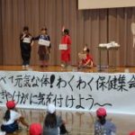 たくさん食べて元気な体　わくわく保健集会