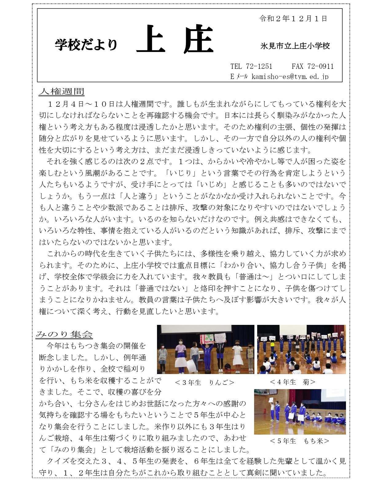 学校だより 12月号 氷見市立上庄小学校 