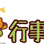 11月 行事・下校予定表