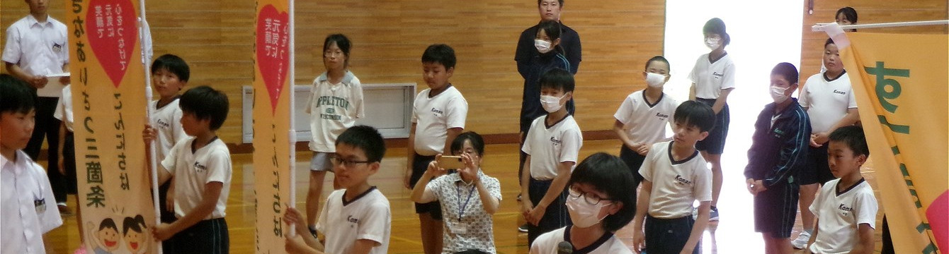 氷見市立湖南小学校