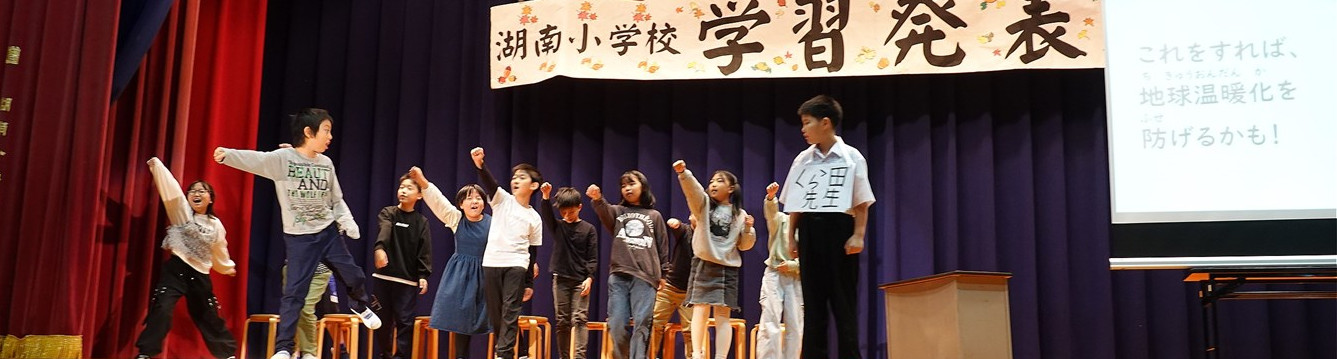 氷見市立湖南小学校