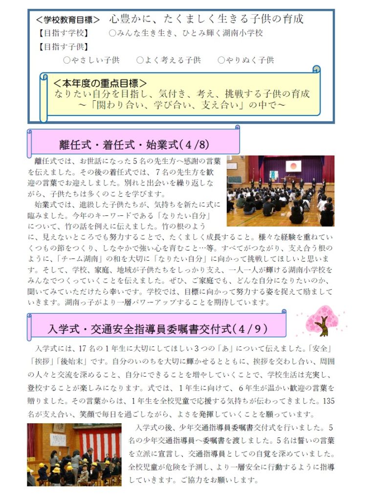 学校だより 4月 第1号　