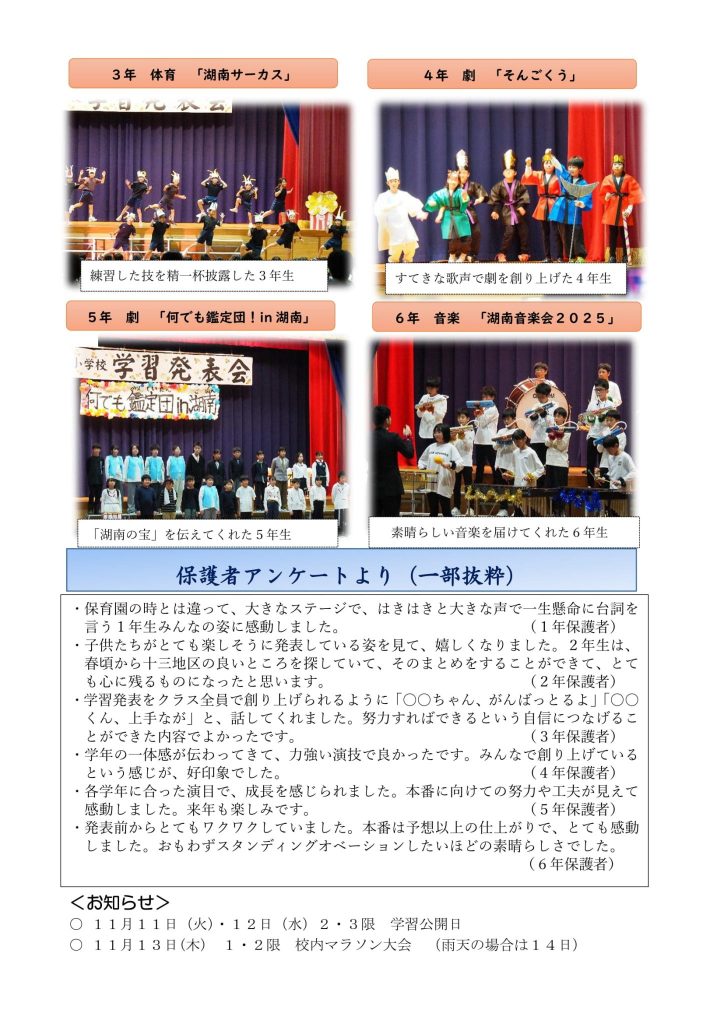 学校だより 10月 第7号　