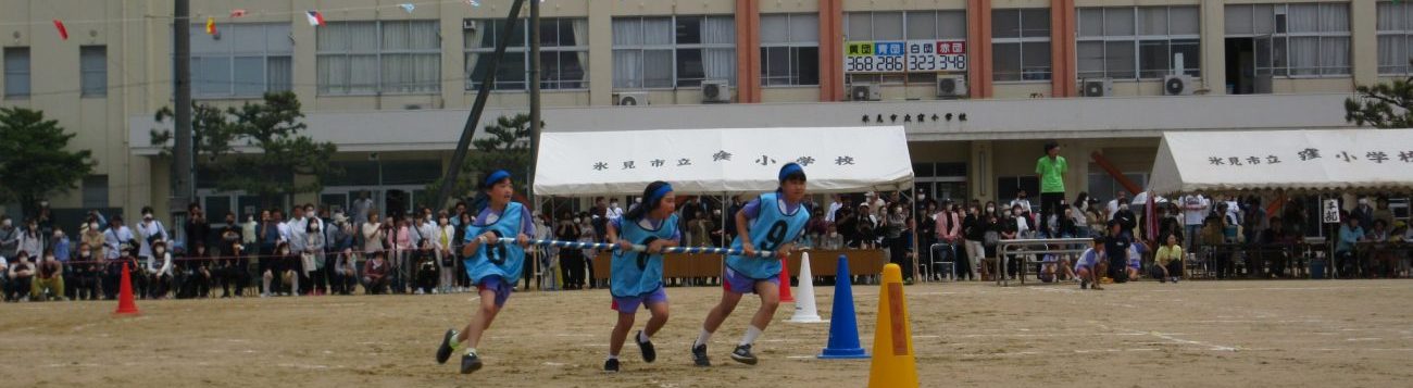 氷見市立窪小学校