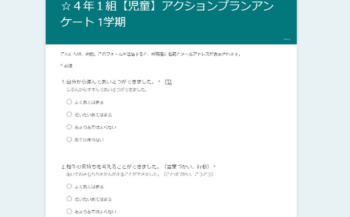 アンケートの回答 -朝日丘小学校-