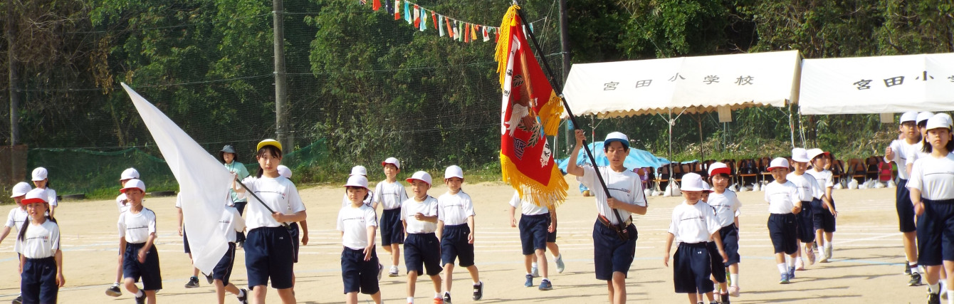 氷見市立宮田小学校