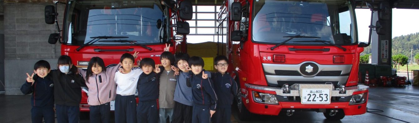 氷見市立西の杜学園